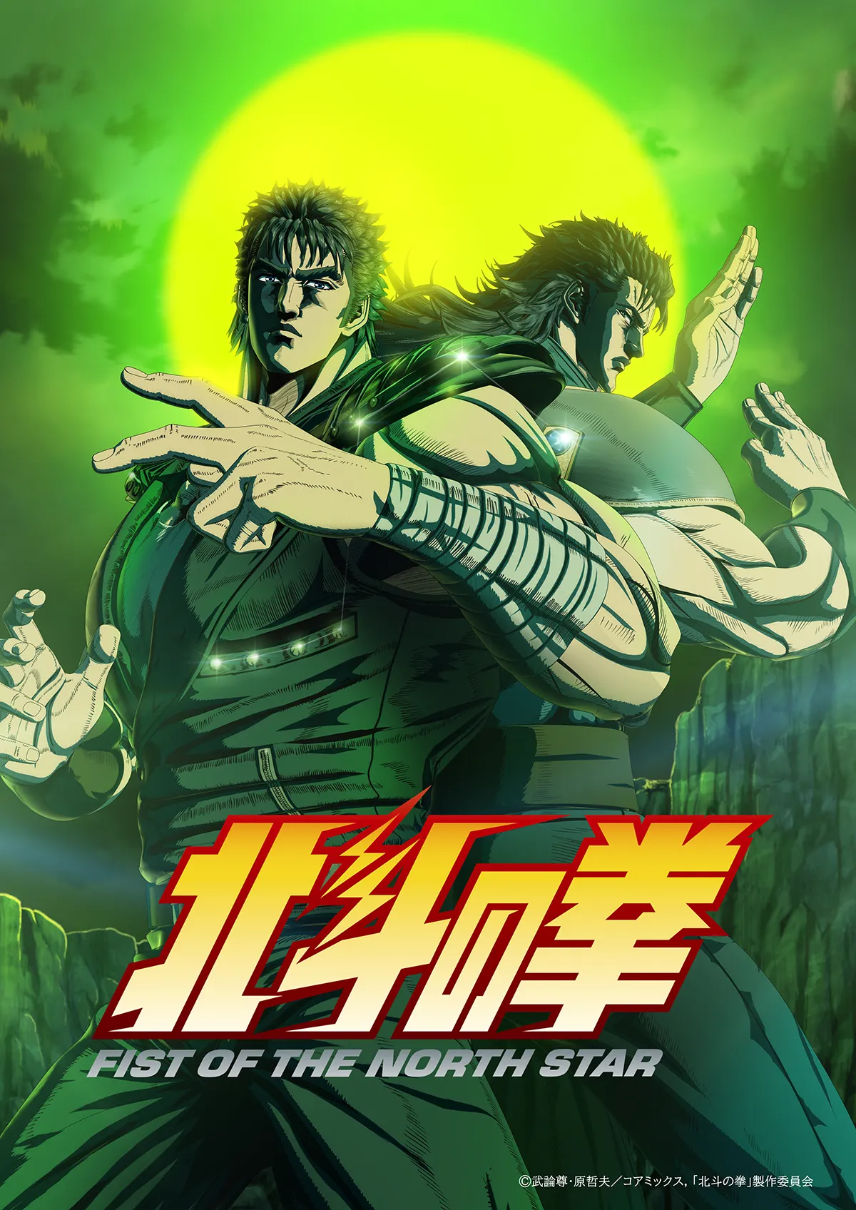 北斗の拳-FIST OF THE NORTH STAR- 第2クール